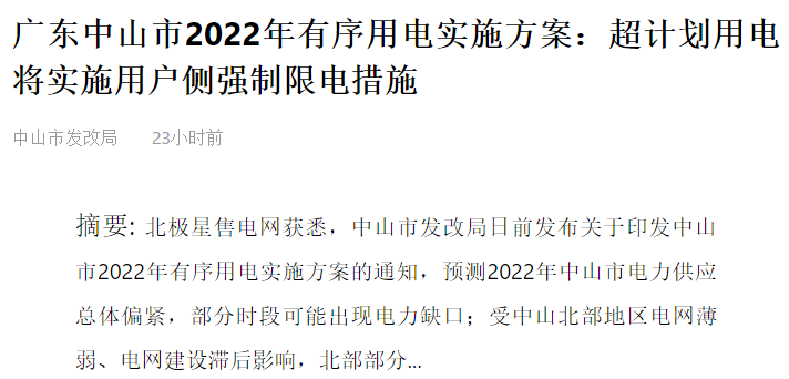 2022年廣東用電限電情況分析